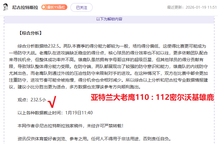 雄鹿绝杀战,老鹰,亚历山大沃,米兰体育官网,APP下载,注册领彩金,官方网站,网站入口